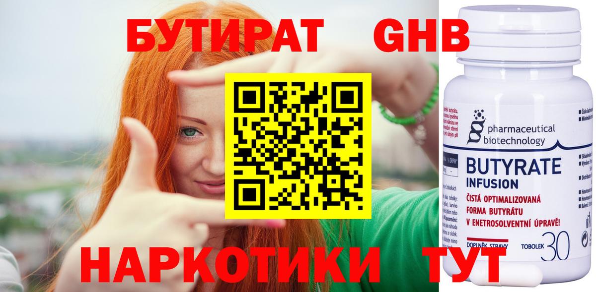 Сочи  БУТИРАТ BDO  Вход с VPN 
