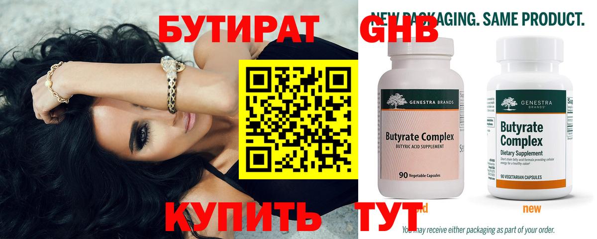 Бутират BDO 33% Сочи