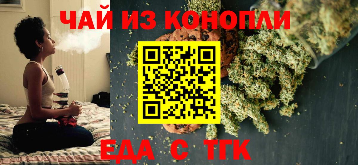 Сочи  Печенье с ТГК марихуана  Вход с VPN 