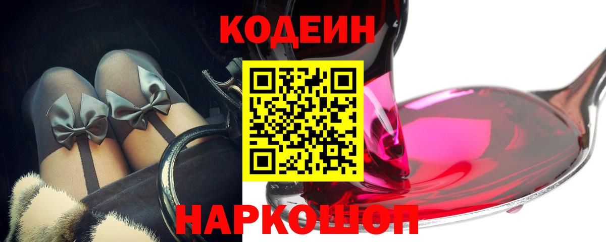 Кодеиновый сироп Lean напиток Lean (лин)  Вход с VPN  Кодеин напиток Lean (лин)  купить наркоту  Сочи 