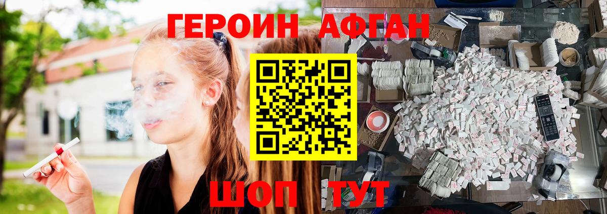 ГЕРОИН VHQ  Вход с VPN  Героин  Сочи 