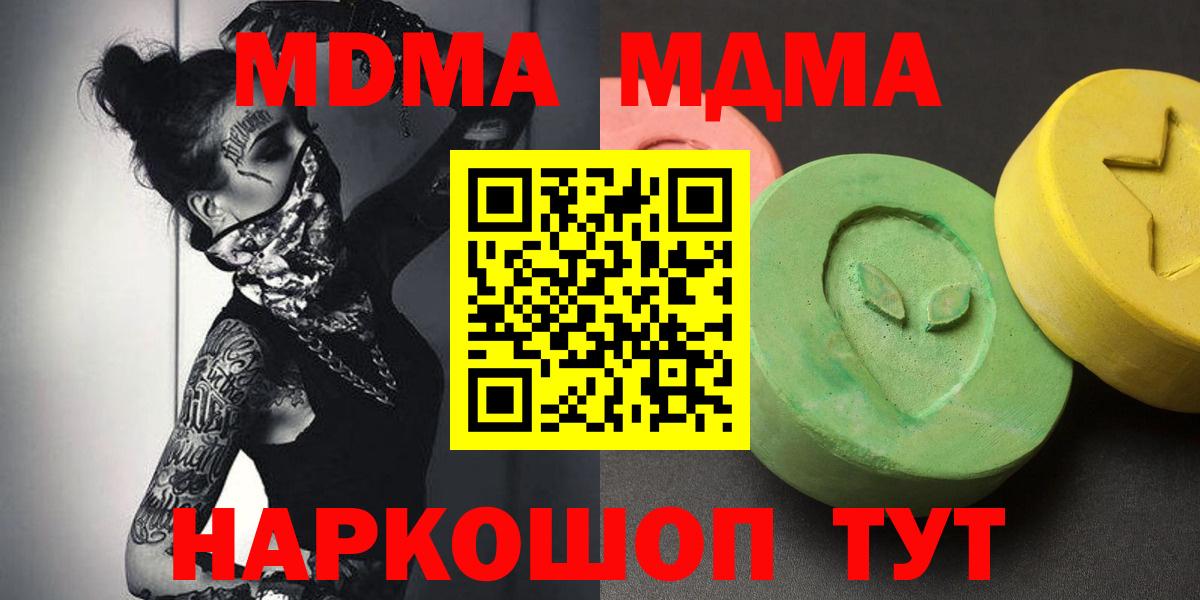 МДМА  Вход с VPN  Сочи  MDMA молли  МДМА crystal 