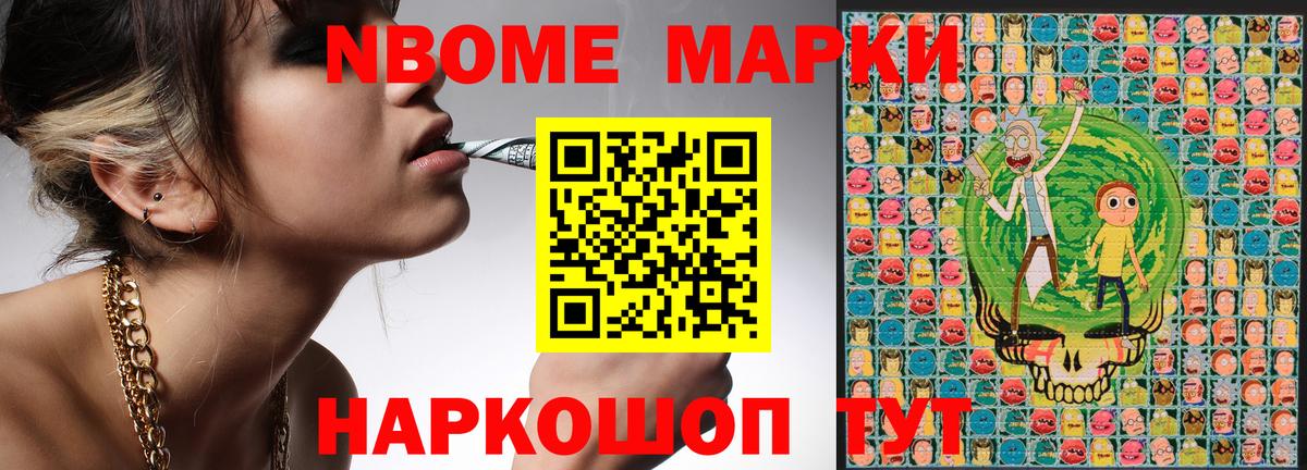 Марки NBOMe 1,8мг Сочи